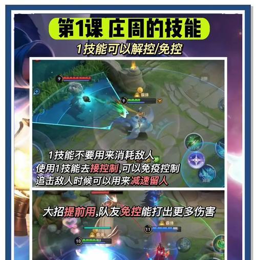 王者荣耀庄周克制方法是什么？