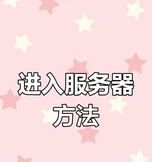 我的世界手机版如何开启服务器？指南是什么？
