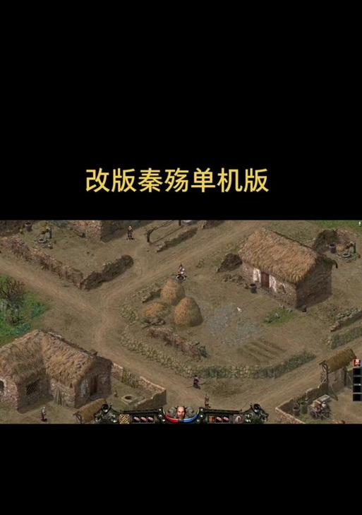 《秦殇》游戏全程攻略指南（解锁秘籍）
