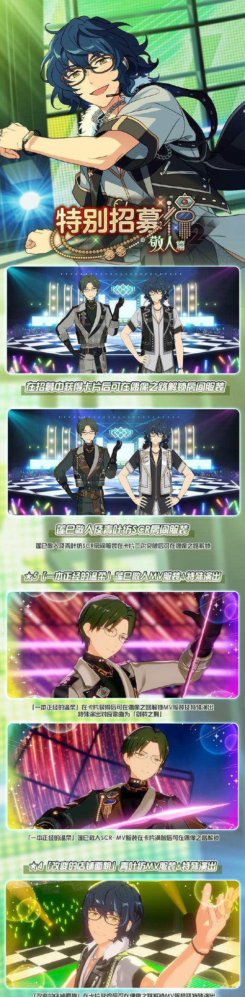 《玩转偶像梦幻祭2超全新手攻略》（解锁游戏技巧）