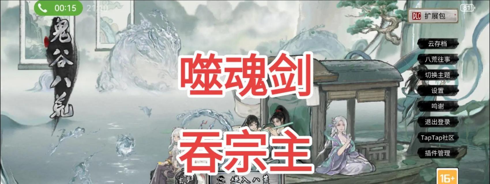 《鬼谷八荒》洪荒模式剑修开局攻略（选择先天气运）