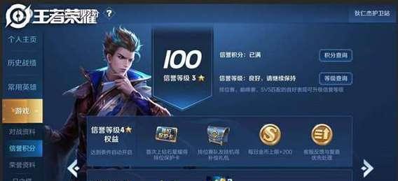 王者荣耀信誉积分查看方法是什么？如何保持信誉积分？