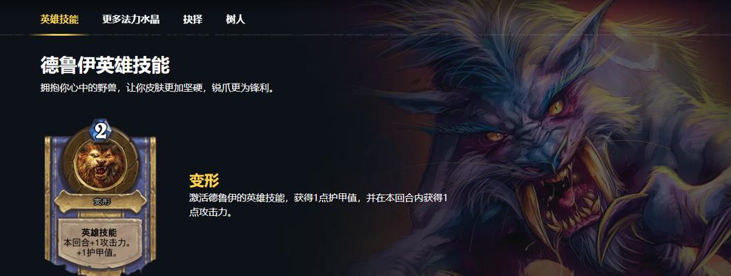 炉石传说全龙牌德鲁伊卡牌如何获得？获取全龙牌德鲁伊的技巧是什么？