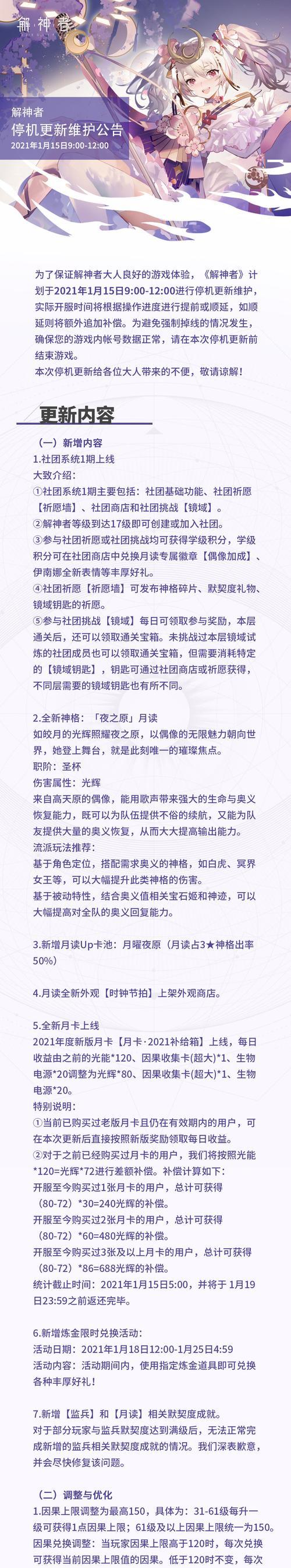 《解神者》12月4日新版本更新（全面升级）