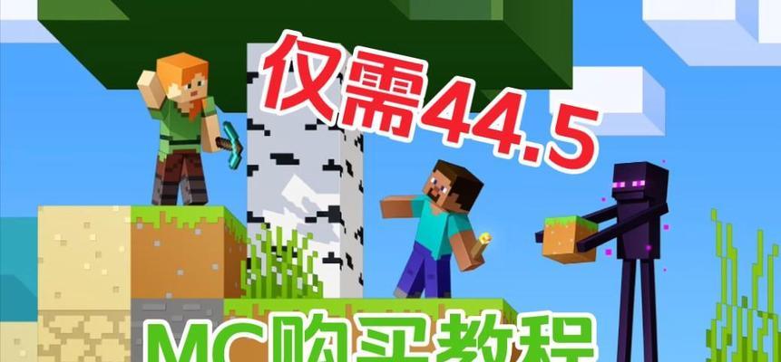 我的世界半价购买方法？有哪些优惠活动？