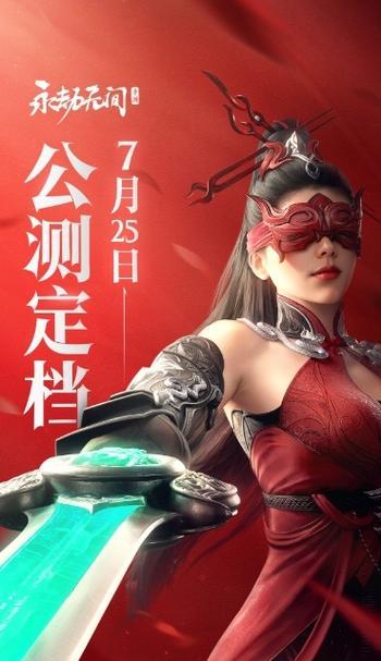 永劫无间（探索无尽的宇宙）