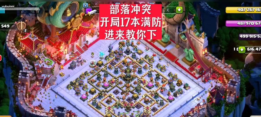 仙府部落冲突的高级策略是什么？