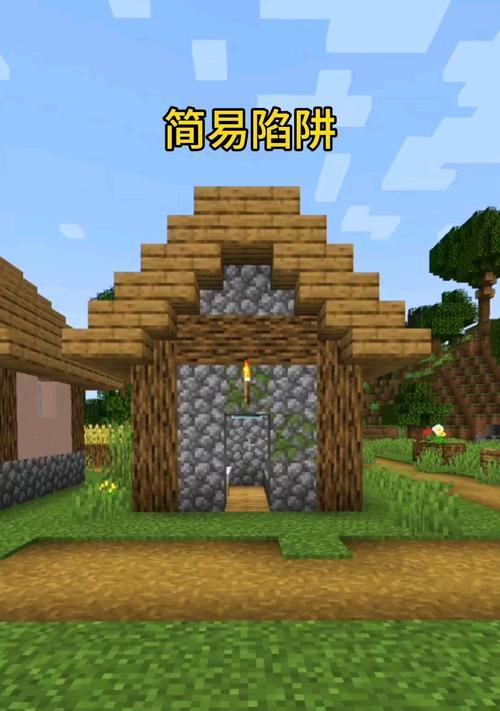 我的世界怎么造陷阱？陷阱制作方法和用途是什么？