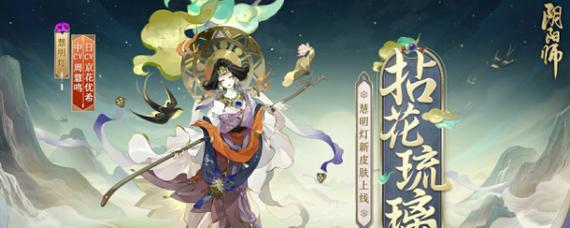 阴阳师中换色皮肤如何获得？获取换色皮肤的方法有哪些？