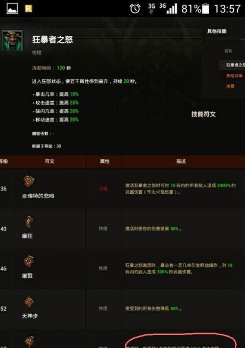 暗黑3防御型野蛮人攻略详解（力量无敌）