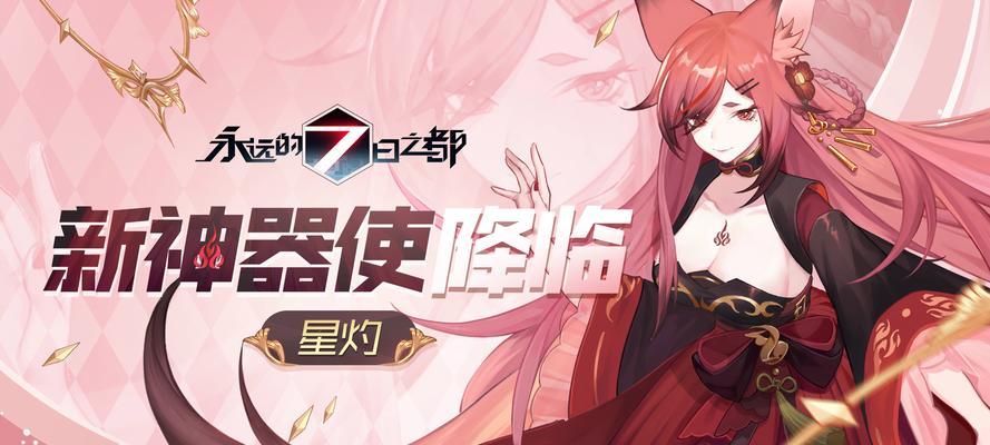 《永远的7日之都》新神器使降临，游戏界再添惊喜（引领玩家体验全新的冒险之旅）