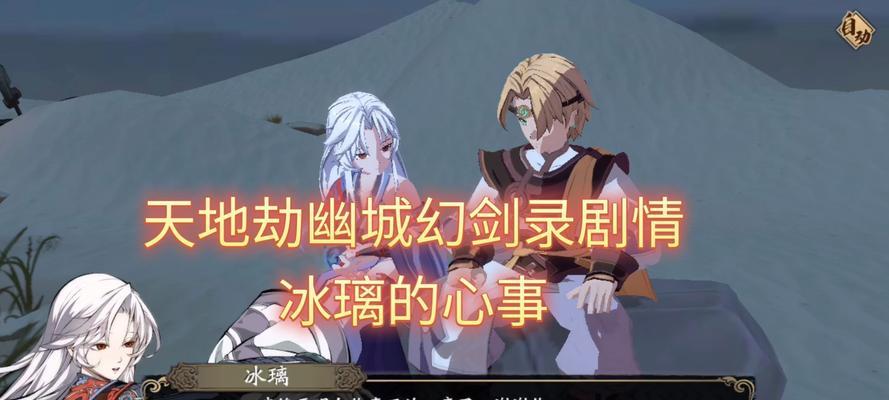 天地劫幽城再临冰璃鉴技能强度分析（探究幽城再临冰璃鉴技能的威力和应用场景）