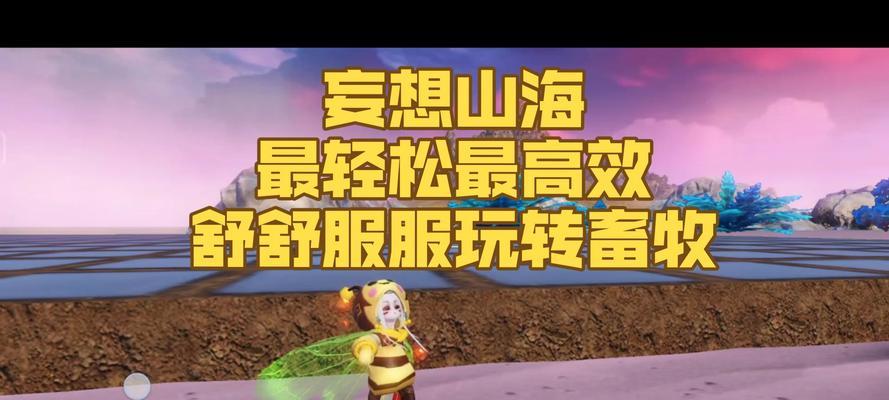 《妄想山海》新手出生点选择攻略（一切从出生点开始）