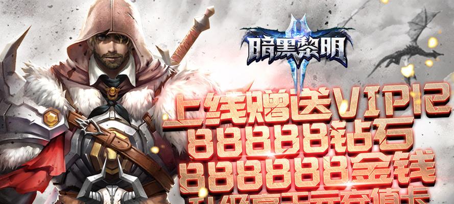 《暗黑黎明》游戏4大职业强力PK职业攻略（轻松战胜对手）
