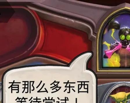 炉石传说炉边小叙功能的使用方法？