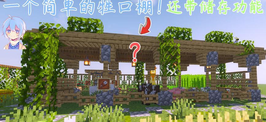 我的世界中如何养殖家畜？有哪些技巧？