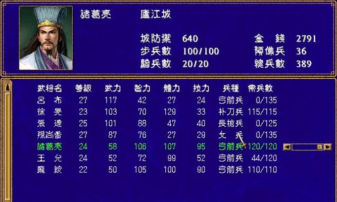 《三国群英传7》游戏中五个武将打20队以上人马技巧（掌握关键技能）