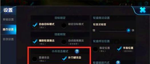 王者荣耀补刀推塔键为何变成圈？如何调整设置？