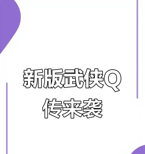 《武侠q传》游戏开局弟子首选攻略（选择正确的弟子）