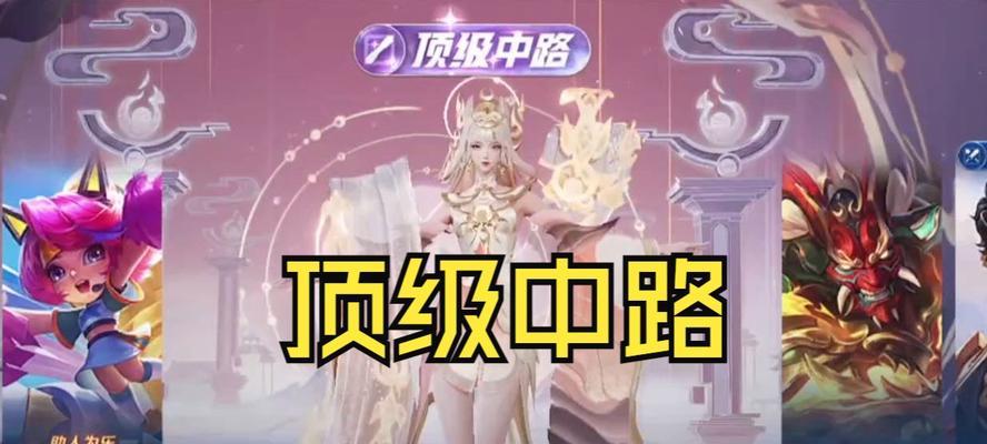 王者荣耀中如何选择中路？中路选择的策略是什么？