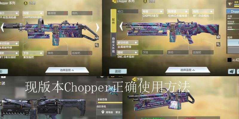 《使命召唤手游Chopper解锁攻略》（从零开始）