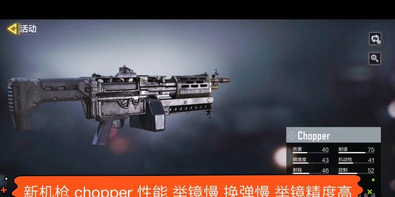 《使命召唤手游Chopper解锁攻略》（从零开始）