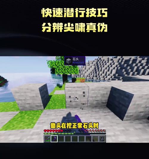 我的世界中潜行的技巧是什么？如何提高潜行效率？