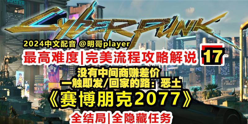 《赛博朋克2077》游戏Techie流派介绍（探索未来科技与机械世界的魅力）