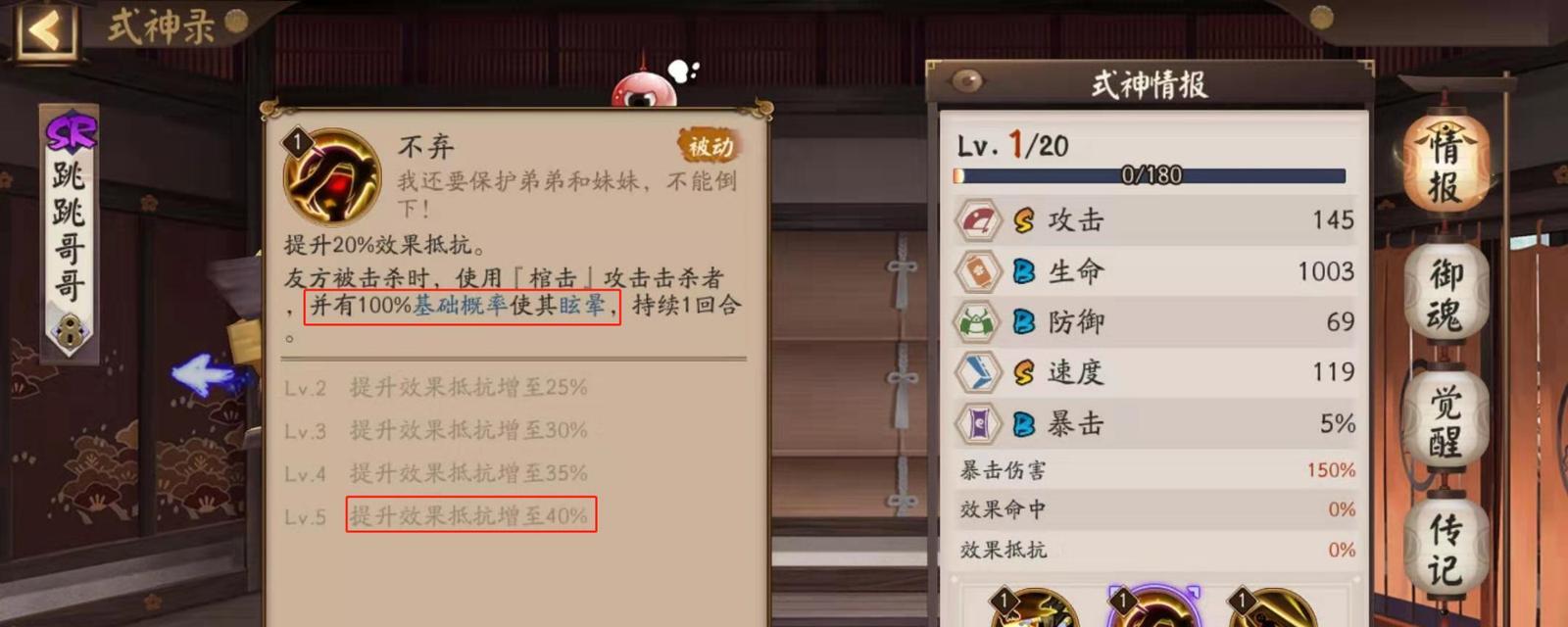 阴阳师跳跳家族死亡机制是什么？如何避免？