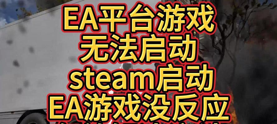 游戏无法打开的常见原因和解决方法是什么？