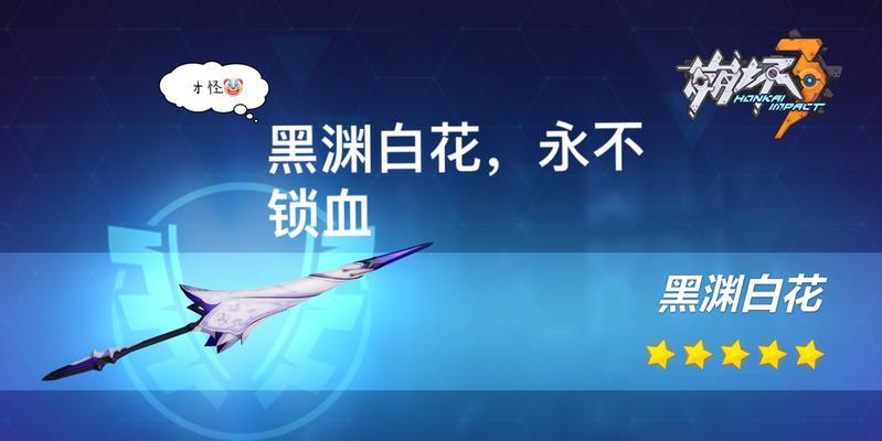 《崩坏3深渊道具的使用技巧》（如何充分利用道具提升游戏实力）