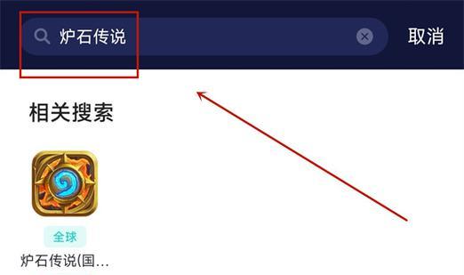 国外版炉石传说在iOS上如何下载？下载步骤是什么？
