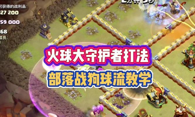 部落冲突火球获取方法是什么？