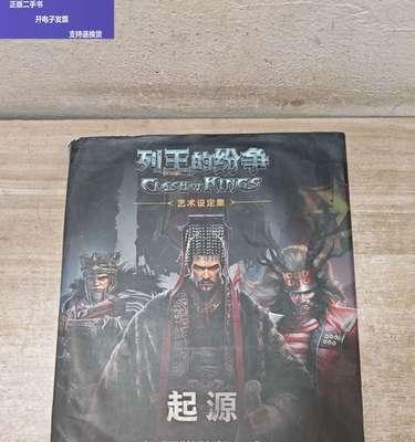 《列王的纷争》游戏三阶矛手的强大实力与特点（掌握技巧）