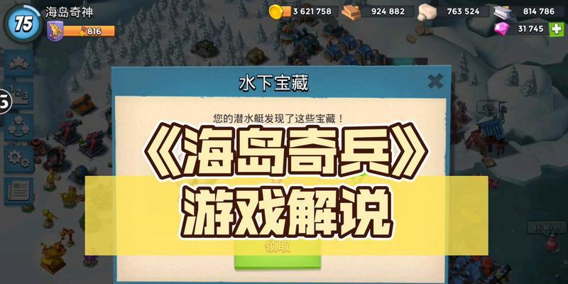 《海岛奇兵》攻略（通过策略获取更多资源）