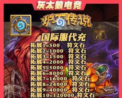 炉石传说符文石充值最经济的方法是什么？