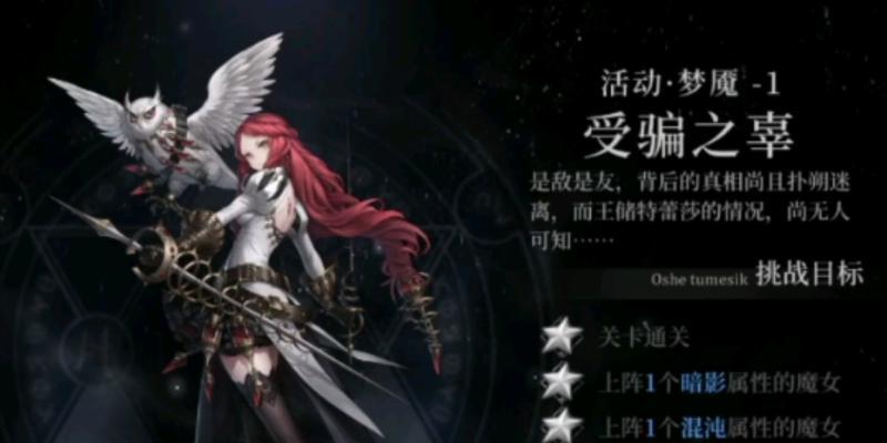《爆裂魔女堕入永夜》攻略指南（战胜黑暗）