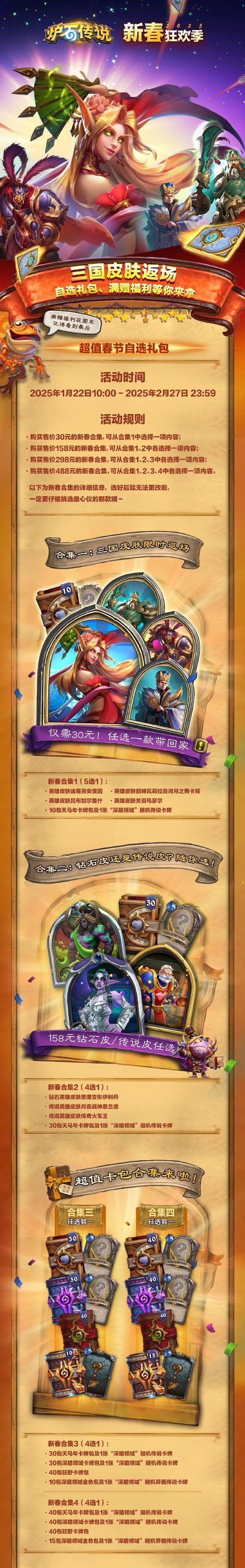 炉石传说节日活动有哪些？节日活动的正确玩法是什么？