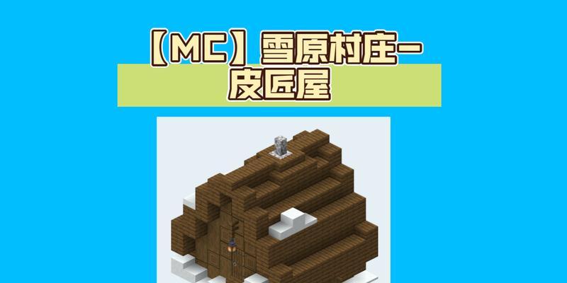 我的世界中制造雪的方法是什么？如何在游戏里造雪？