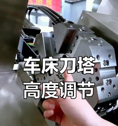成泰刀塔机中心调整的方法是什么？