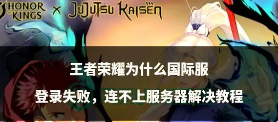 王者荣耀英雄获取失败怎么办？如何重新获得？