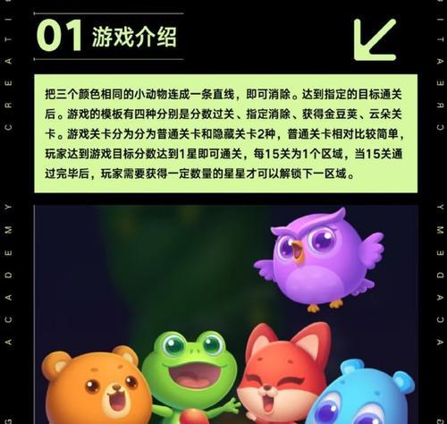 《开心消消乐》游戏障碍物消除技巧大揭秘（玩转消除技巧）