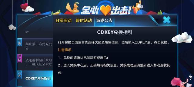王者荣耀cdkey从哪里获得？有什么用途？