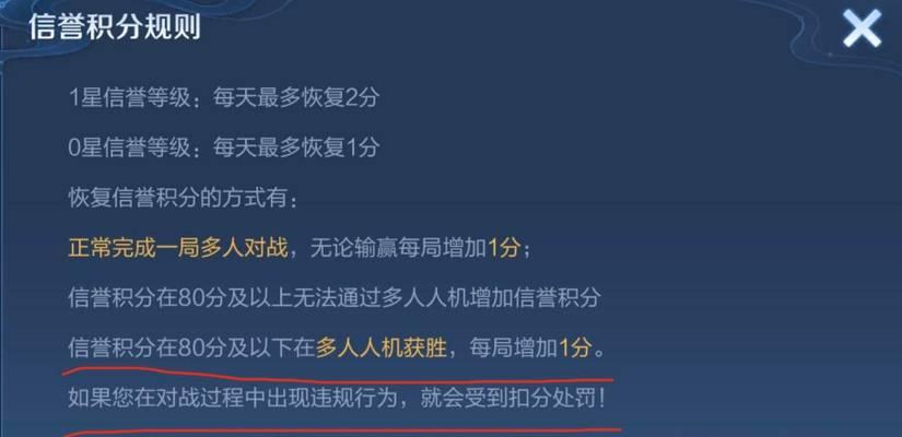 王者荣耀信誉积分如何获得？信誉积分低会有什么影响？