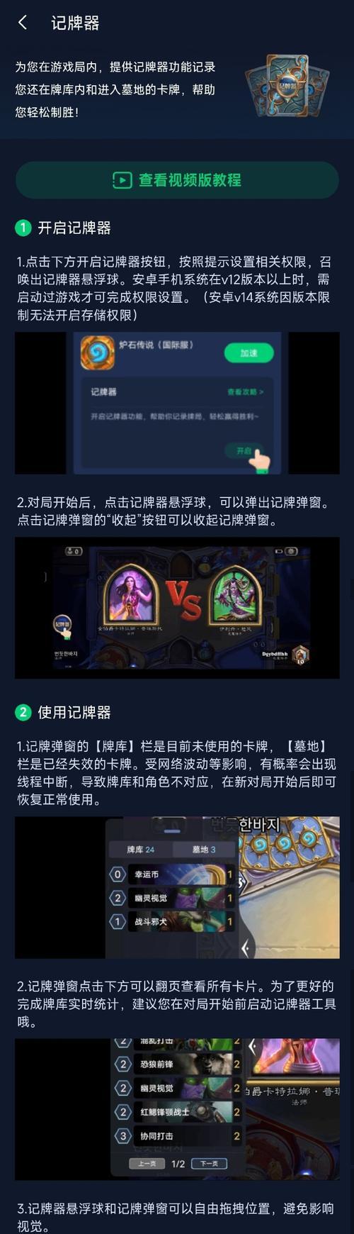 炉石传说记牌器如何在游戏外使用？