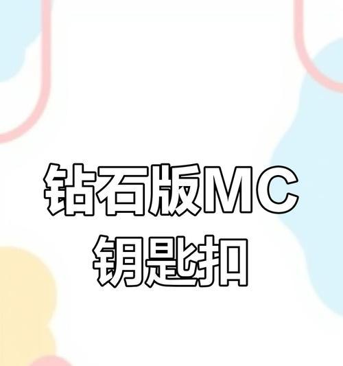 我的世界钥匙使用技巧是什么？如何有效利用钥匙？