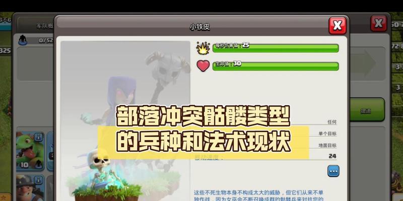 部落冲突铁皮骷髅如何击败？有哪些技巧？