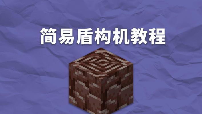 手机版我的世界中盾牌的使用方法是什么？如何有效防御？