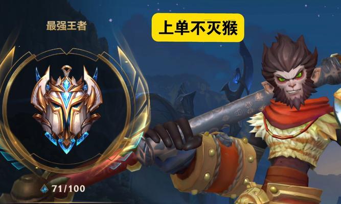 王者荣耀中猴子如何对抗肉盾？