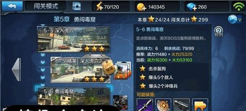 《全民突击》闯关模式高效攻略（提升通关效率）